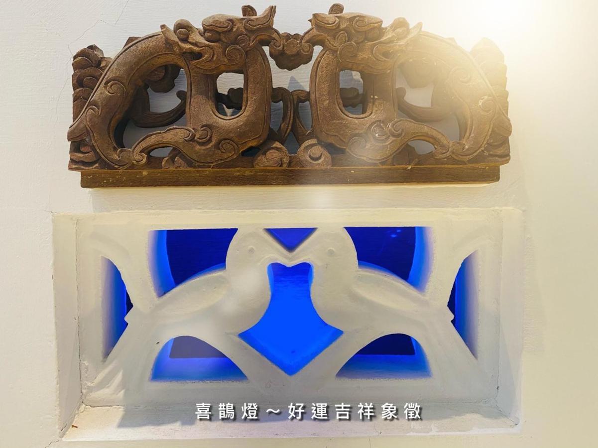 捉鳳凰 台南百年老宅包棟導覽民宿系列catchphoenix Centennial Guesthouse ภายนอก รูปภาพ
