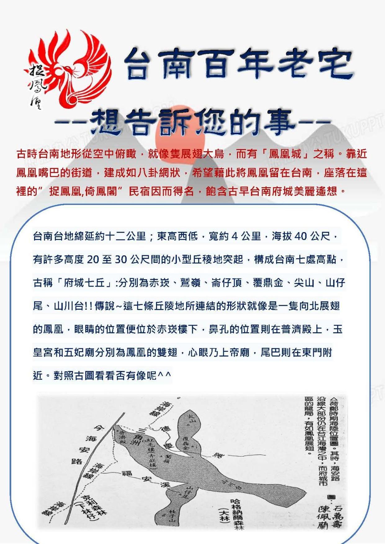 捉鳳凰 台南百年老宅包棟導覽民宿系列catchphoenix Centennial Guesthouse ภายนอก รูปภาพ
